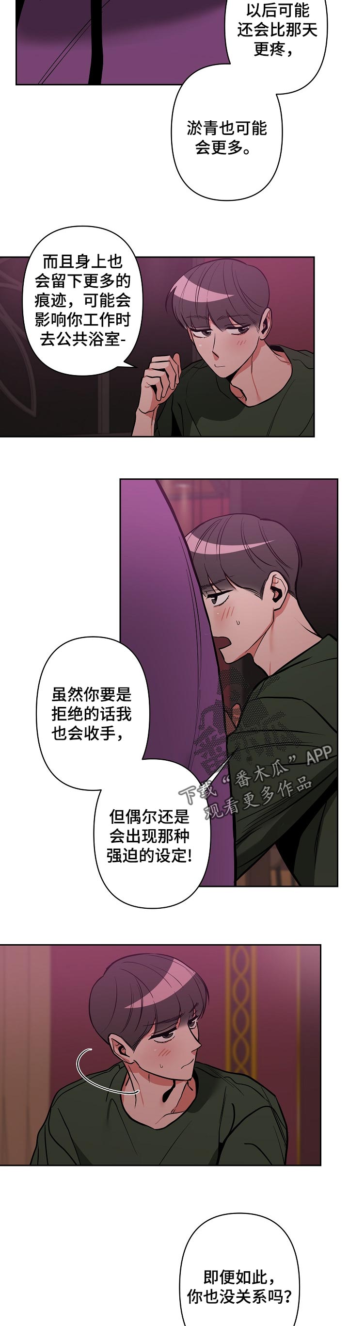 密友安卓版漫画,第29章：找你半天了1图