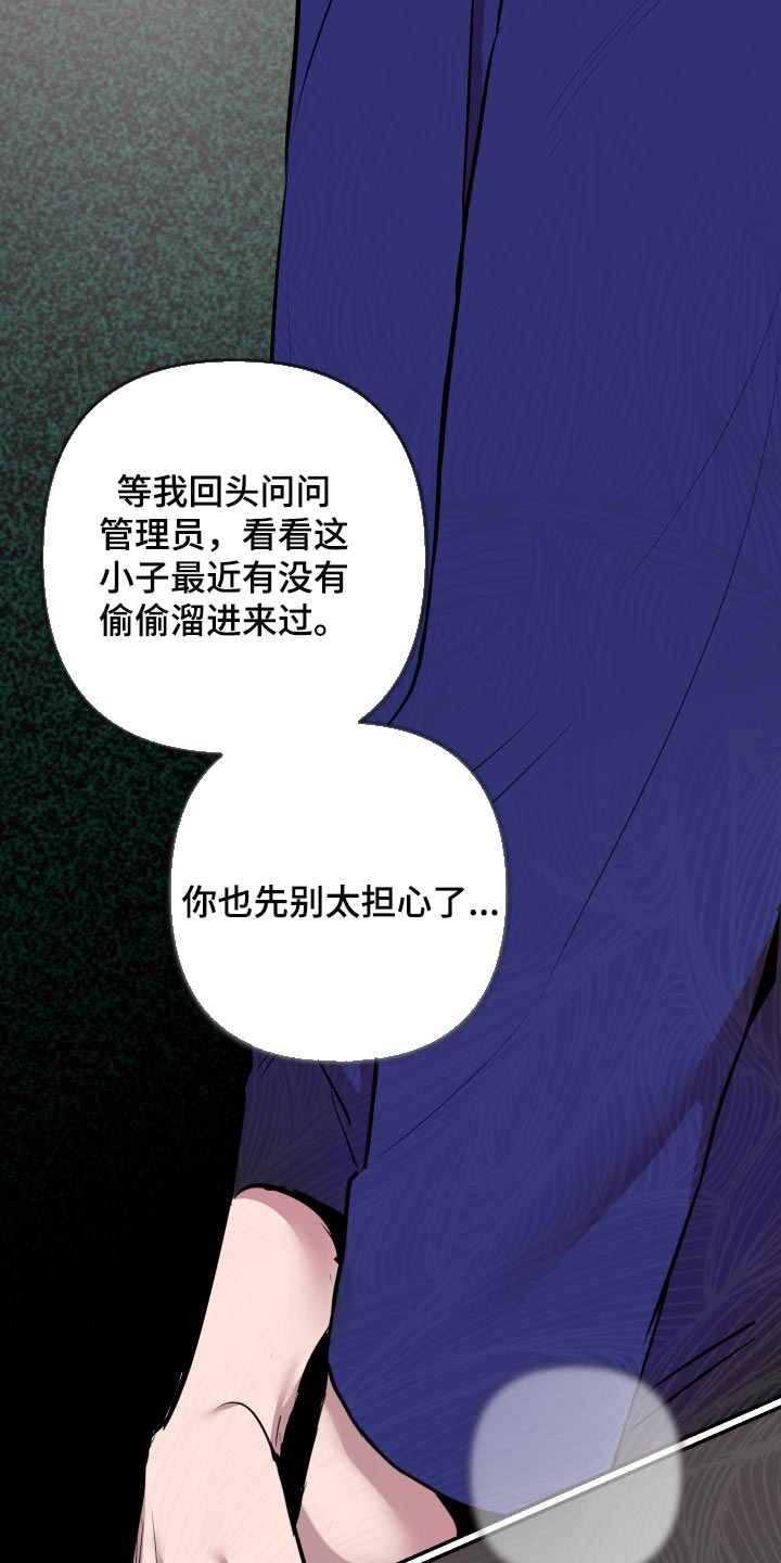 密友是真的吗漫画,第42章：【第二季】生气了2图