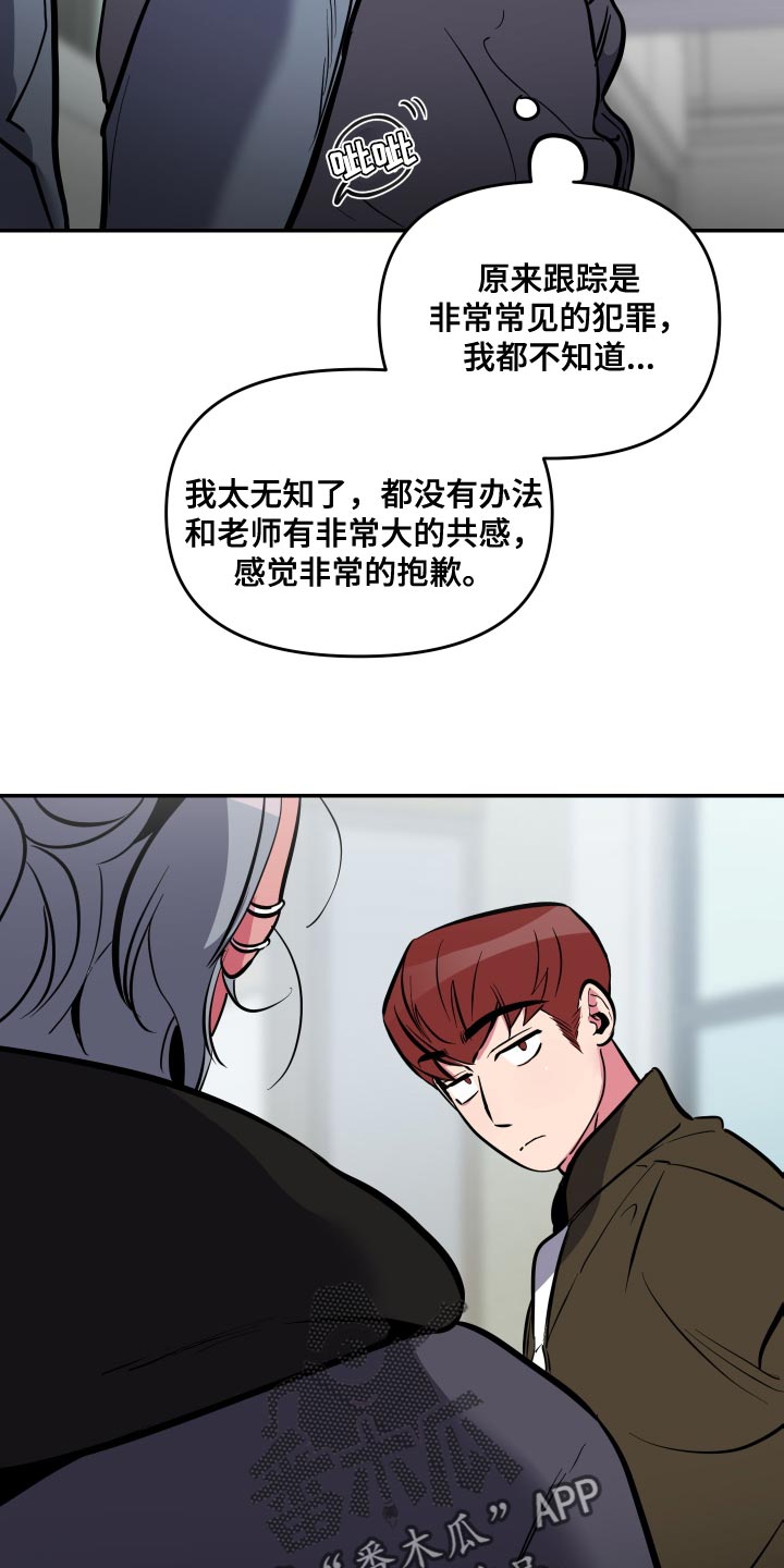 密友安装漫画,第66章：【第二季】谈恋爱的脸2图