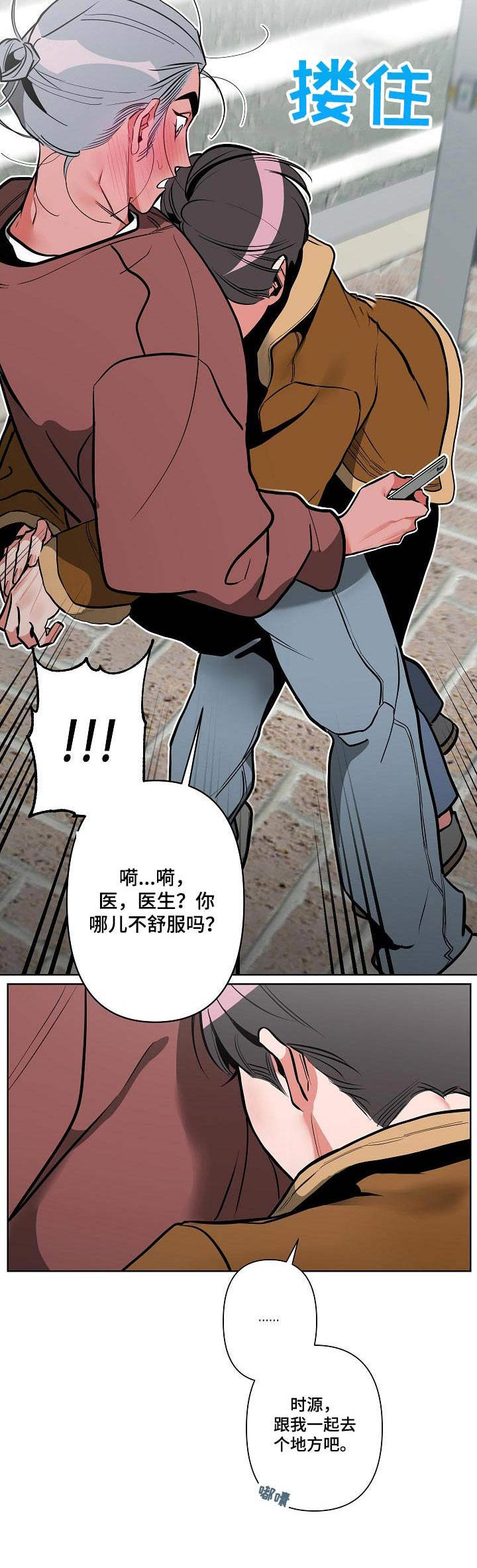 密友安医生谁是1漫画,第14章：邀约1图