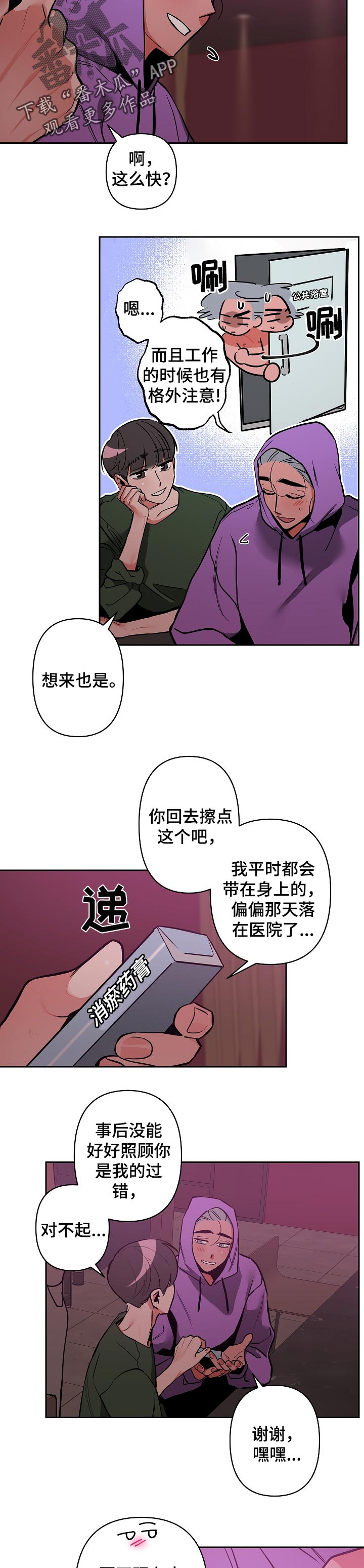 密友第37集漫画,第29章：找你半天了2图