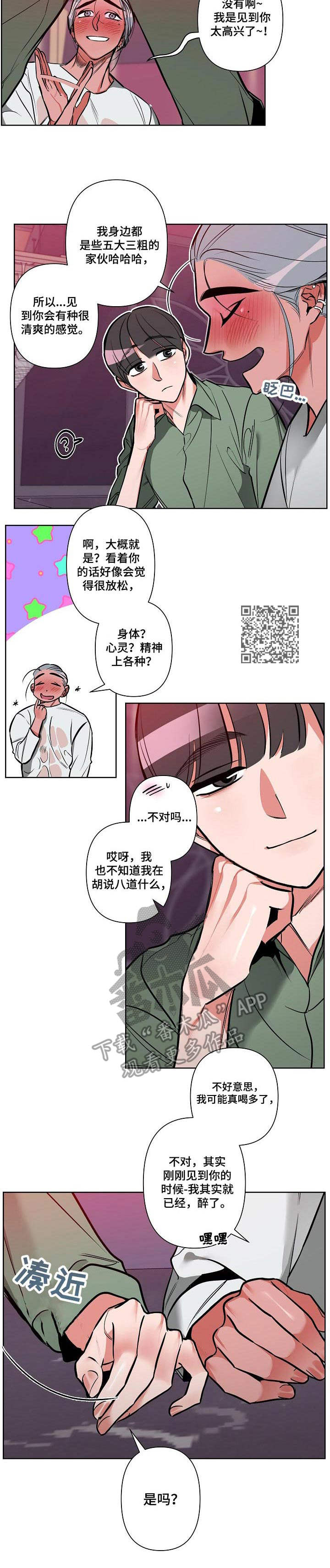 密友安医生漫画,第7章：心急2图