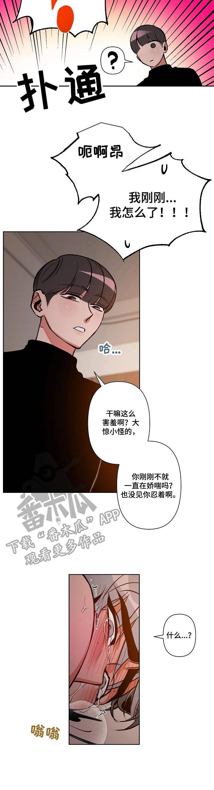 密友时刻需要对方同意吗漫画,第13章：莽撞1图