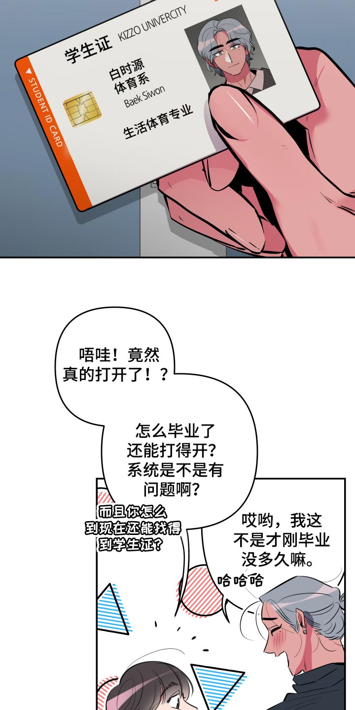 密友安医生漫画别名漫画,第54章：【第二季】教室1图