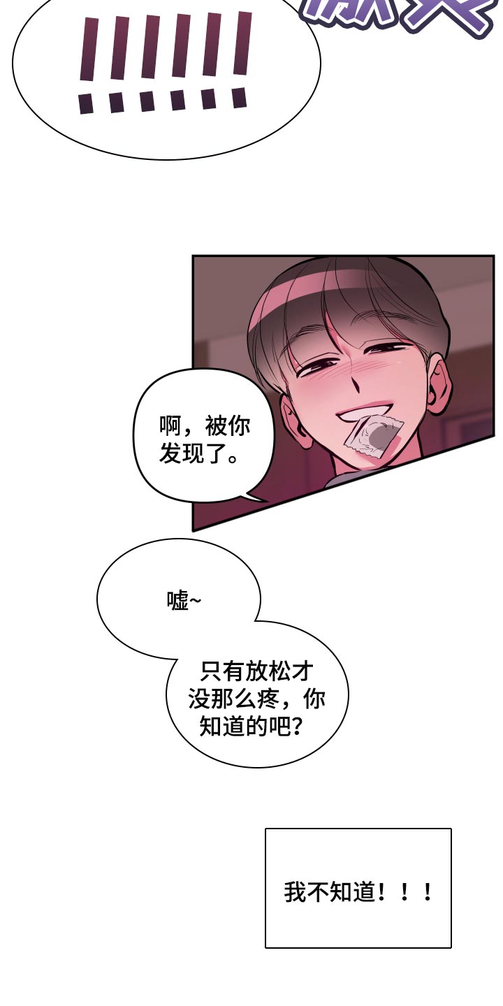 密友第37集漫画,第61章：【第二季】信任1图