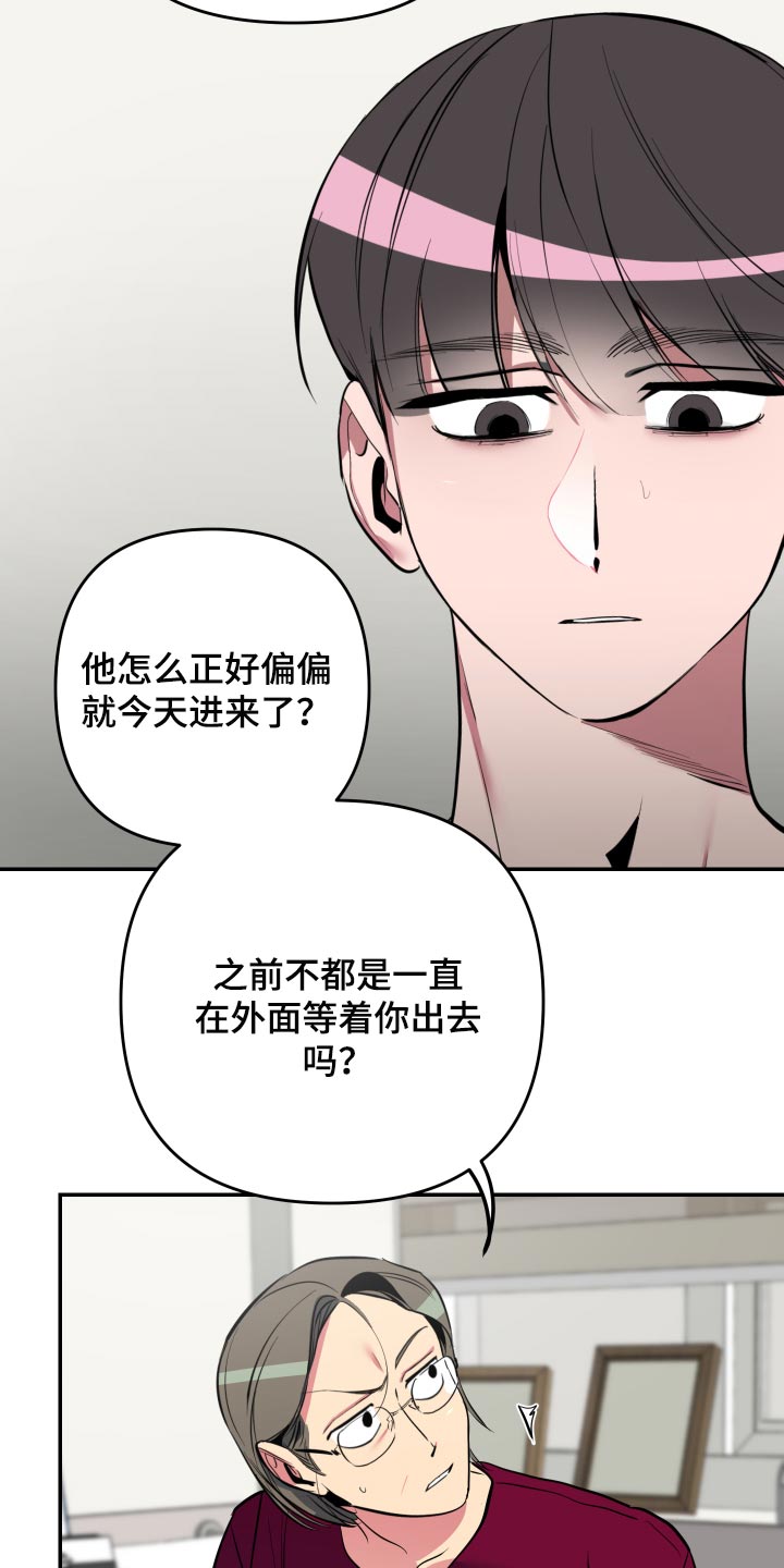 密友是真的吗漫画,第42章：【第二季】生气了1图