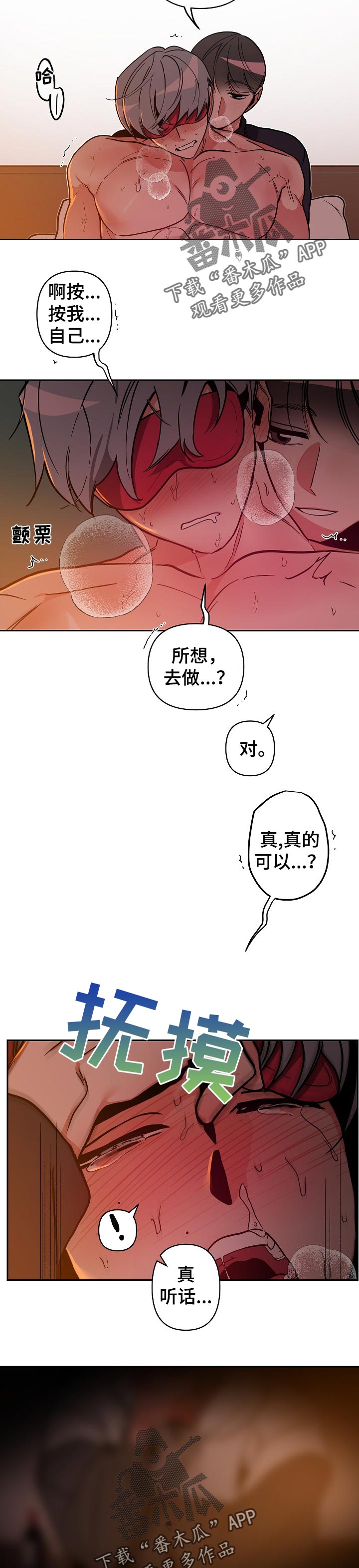 密友怎么查看漫画,第37章：听话2图