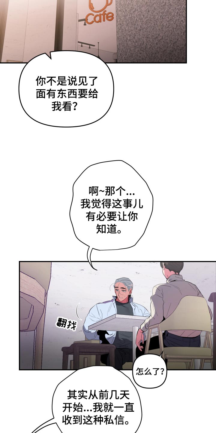 密友官方漫画,第58章：【第二季】道歉2图