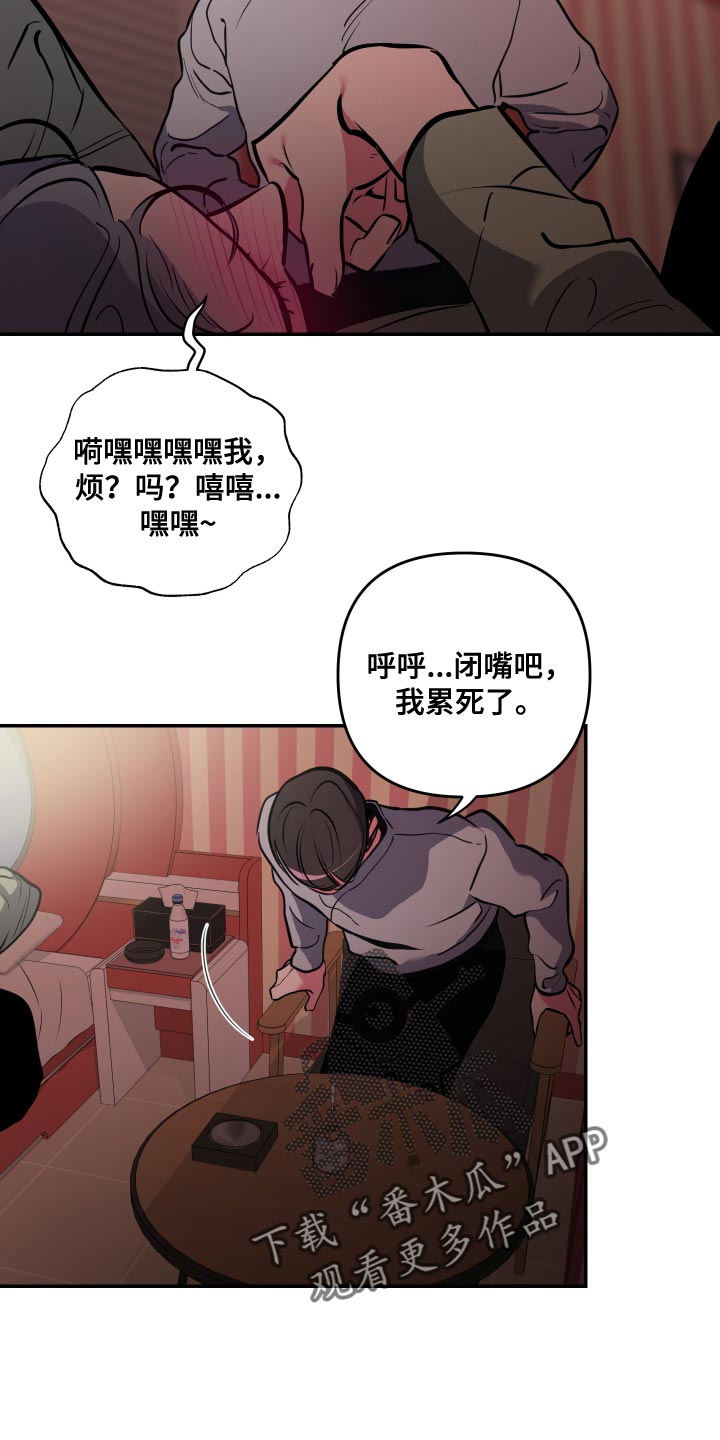 密友app靠谱吗漫画,第67章：【第二季】让人不满意1图