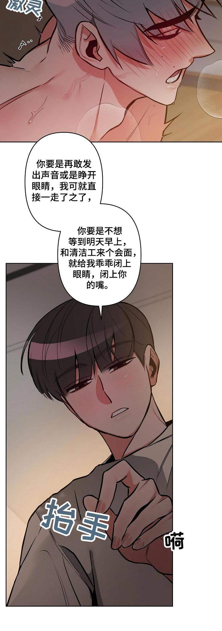 密友微信漫画,第21章：听话1图