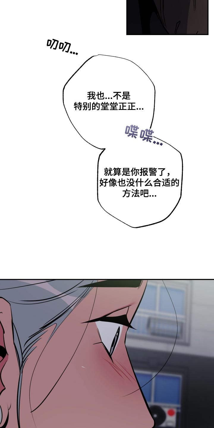 微信密友官方下载漫画,第76章：【第二季】还是不要说了1图