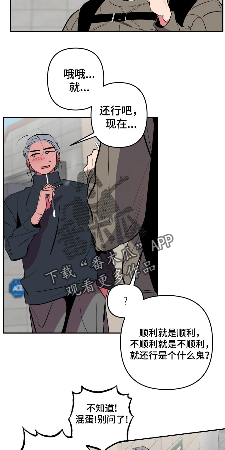 密友有什么功能和作用漫画,第53章：【第二季】散散步1图