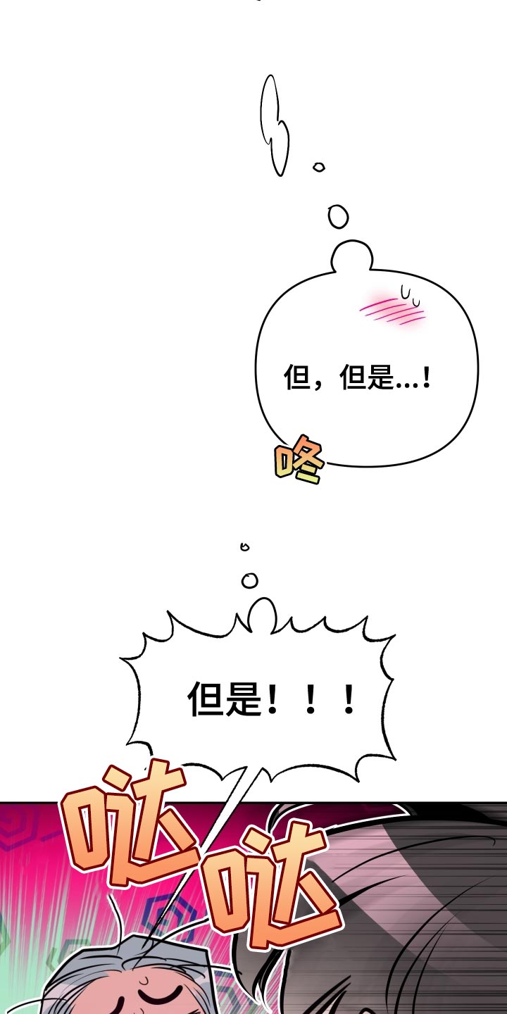 密友时刻需要对方同意吗漫画,第73章：【第二季】越界了2图