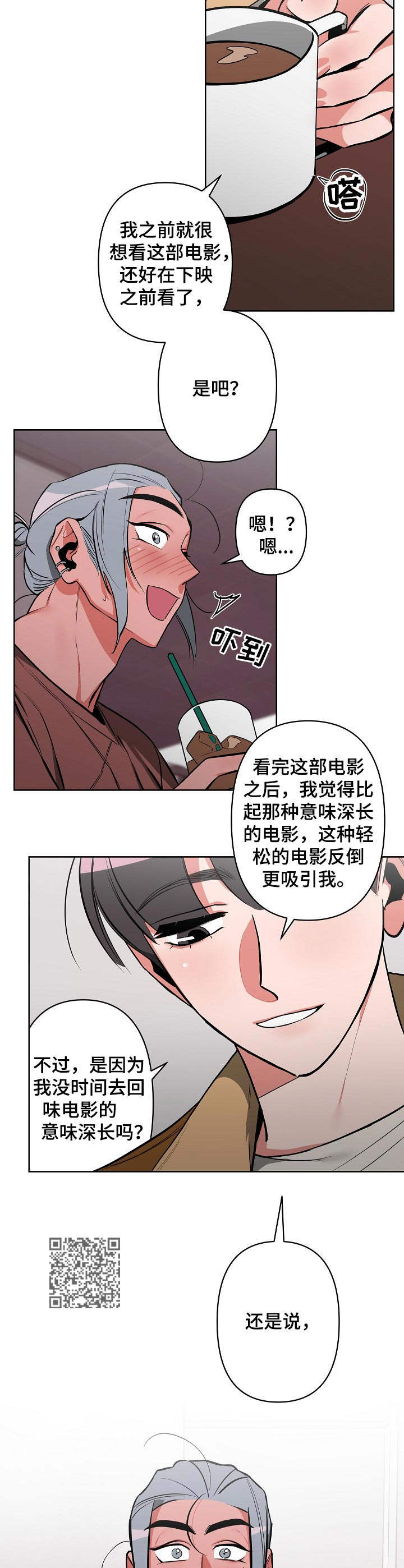 密友安医生第70话漫画,第19章：紧张2图