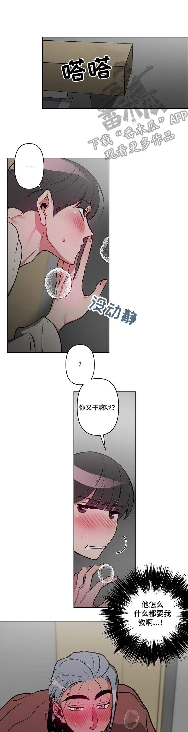 密友安医生漫画,第17章：着急2图