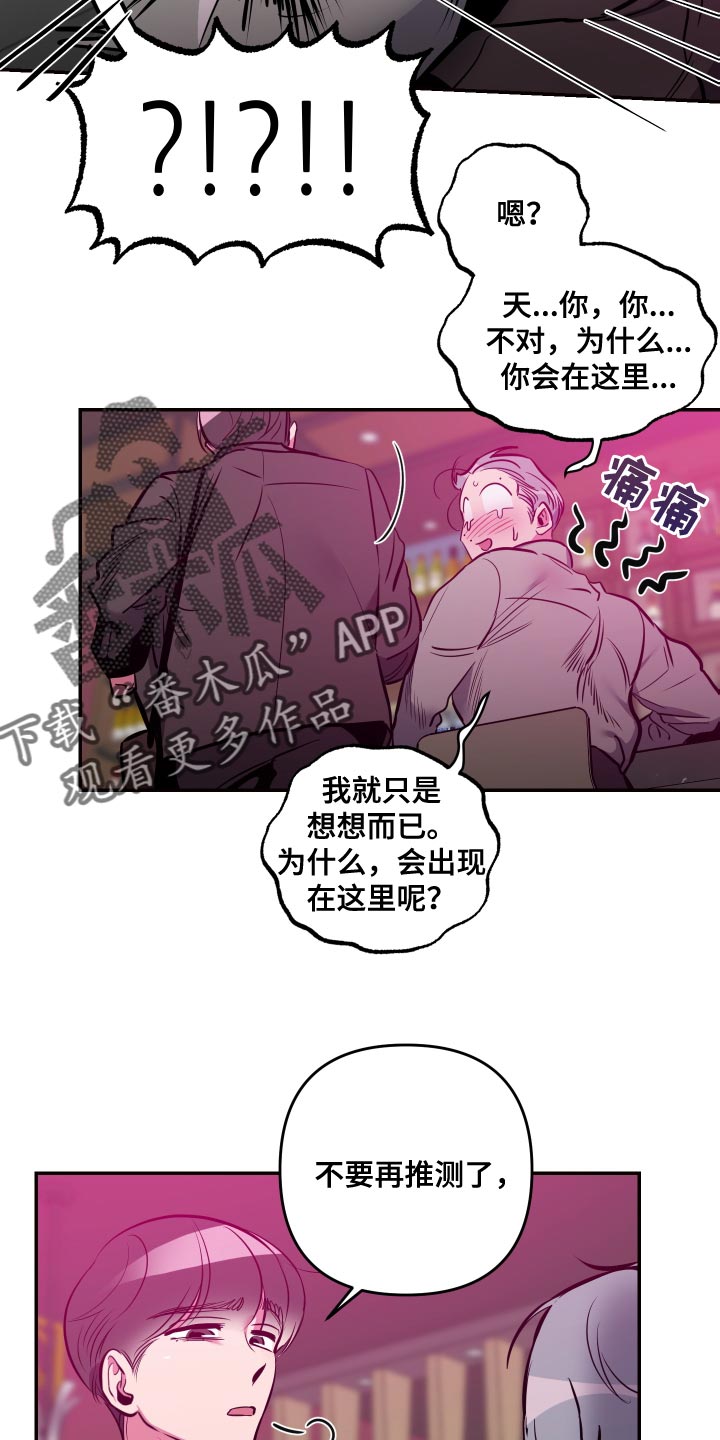 密友安医生漫画漫画,第65章：【第二季】不要再推测了2图