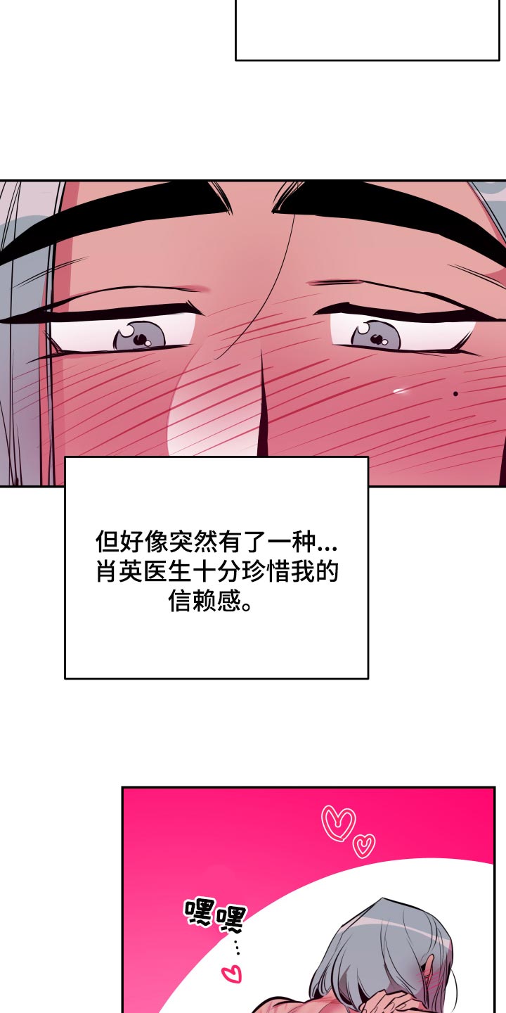 密友微电影漫画,第52章：【第二季】偷拍1图