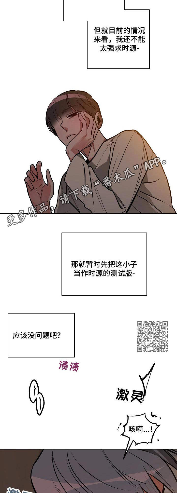 密友第37集漫画,第21章：听话2图