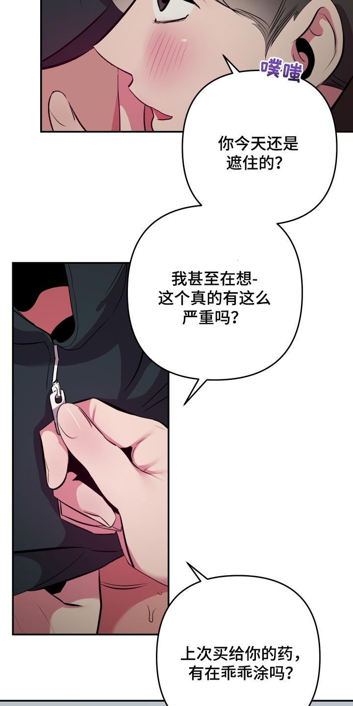 密友安医生白时源漫画,第55章：【第二季】尝试1图