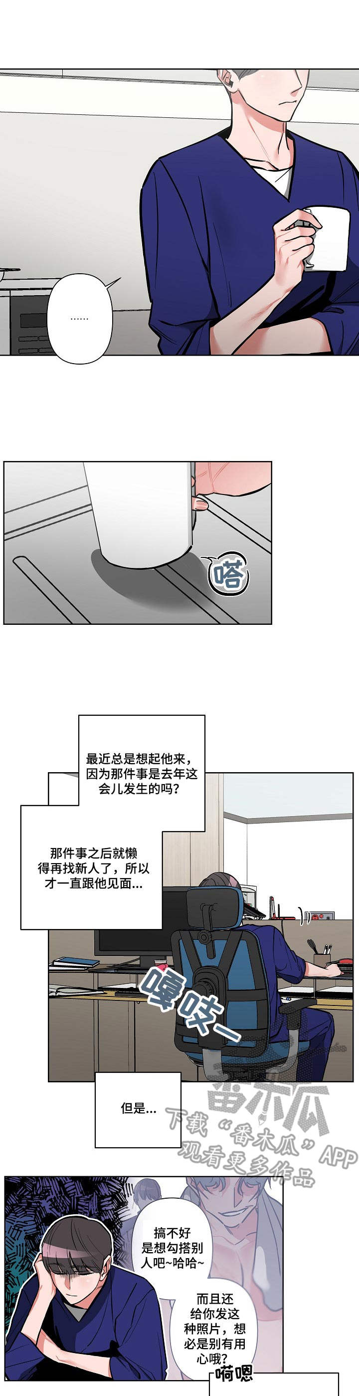 密友安医生漫画,第9章：胡思乱想2图