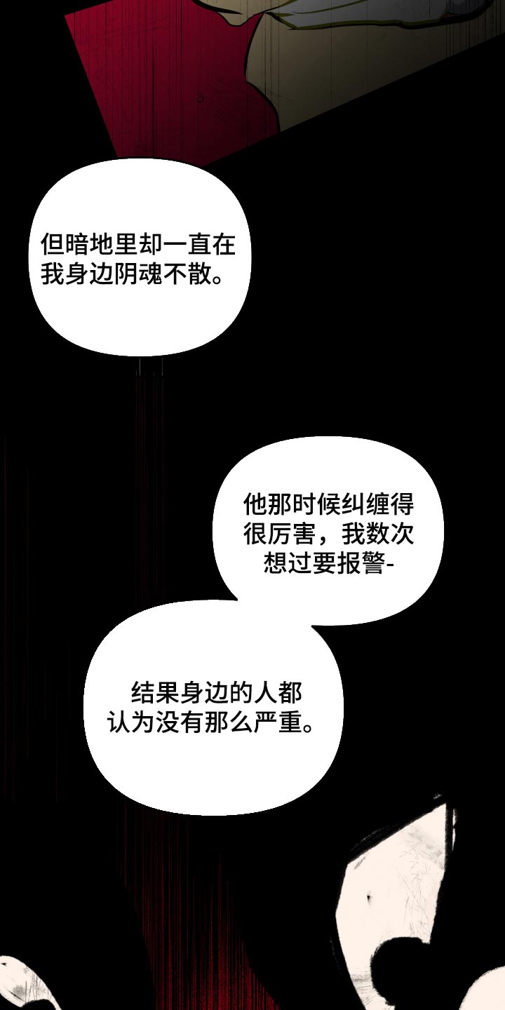 密友软件漫画,第59章：【第二季】你和那个家伙很像2图