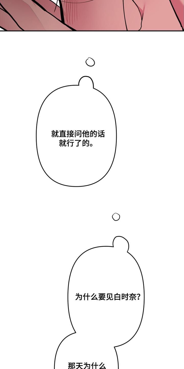 密友安医生免费漫画,第77章：【第二季】放弃1图