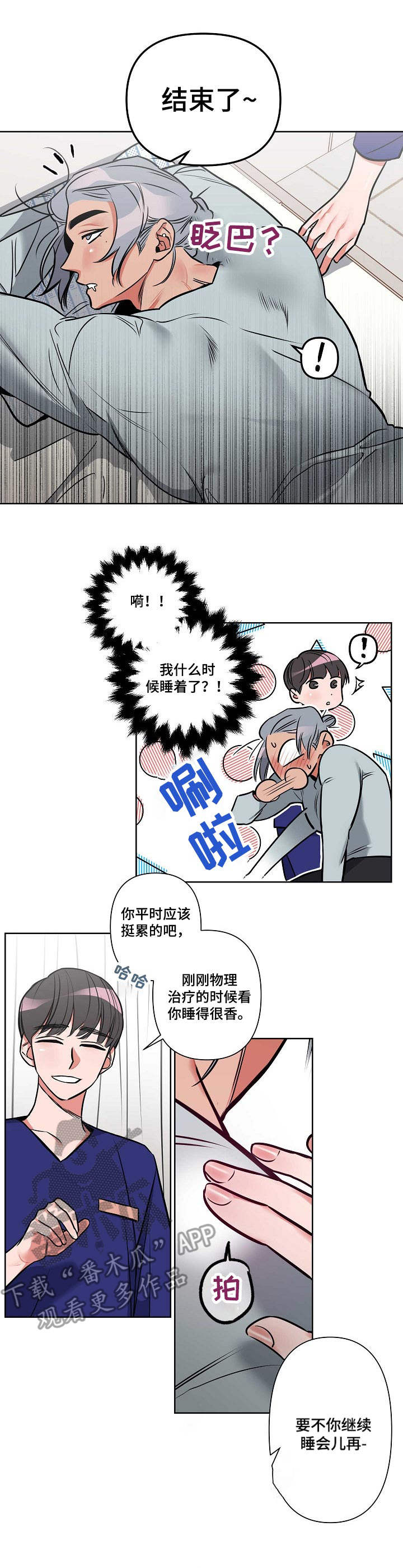 密友安医生漫画,第2章： 理疗医生1图