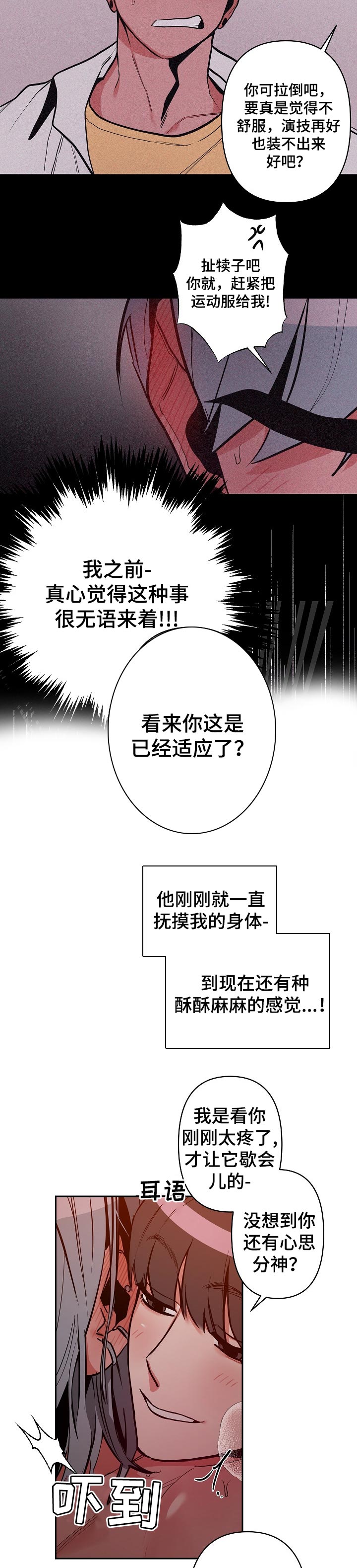 密友设置在哪漫画,第26章：跟上节奏1图