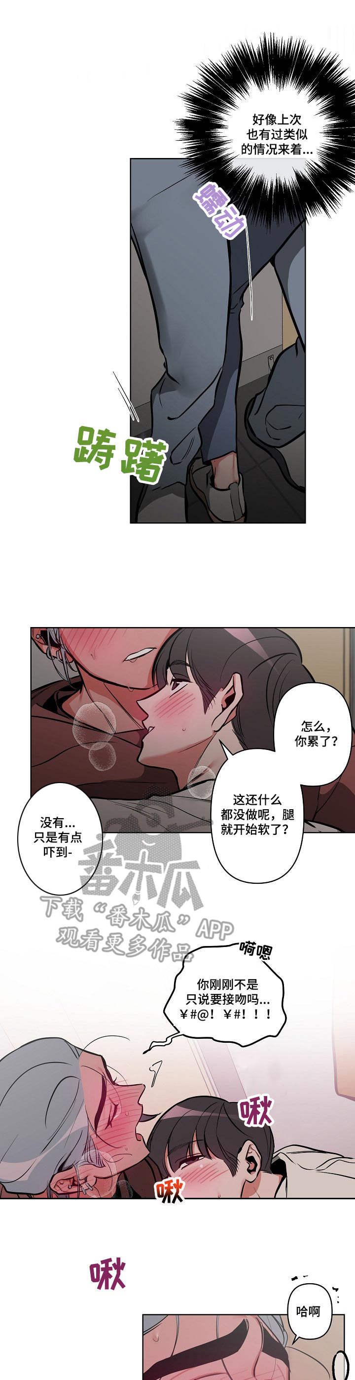 漫画密友安医生漫画,第15章：忍不住1图