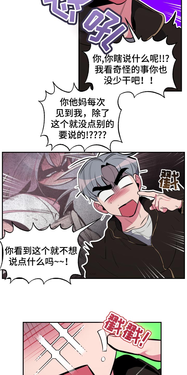 密友购是干嘛的漫画,第58章：【第二季】道歉2图