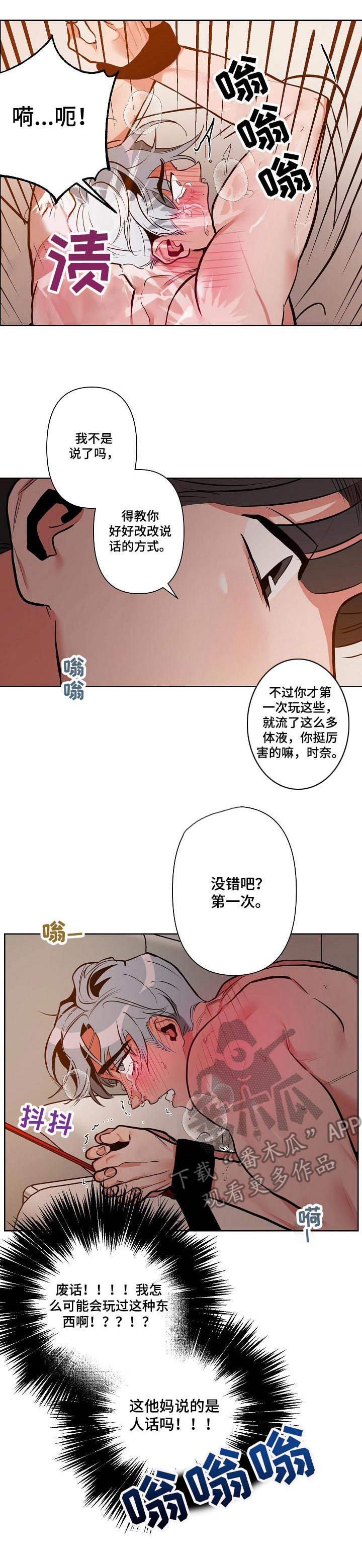 密友官方漫画,第13章：莽撞2图