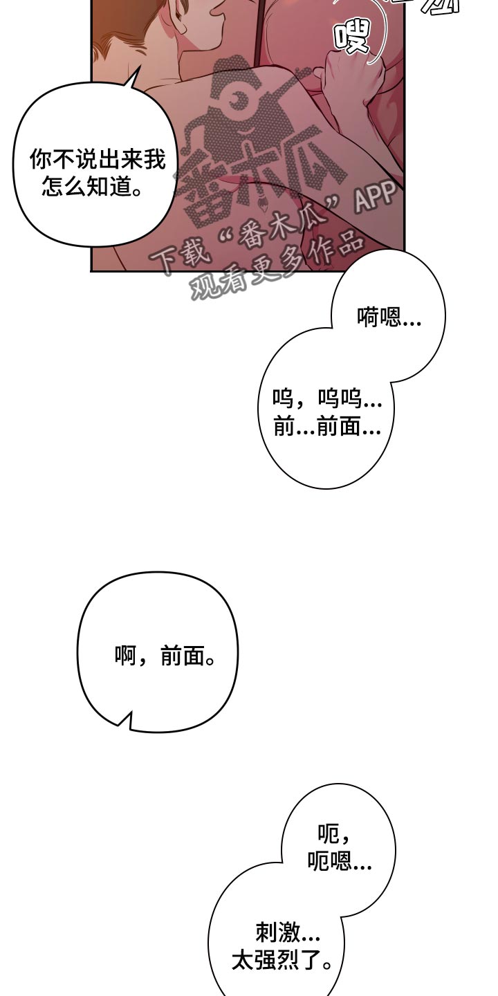 密友时刻怎么关闭漫画,第51章：【第二季】像个傻子一样2图