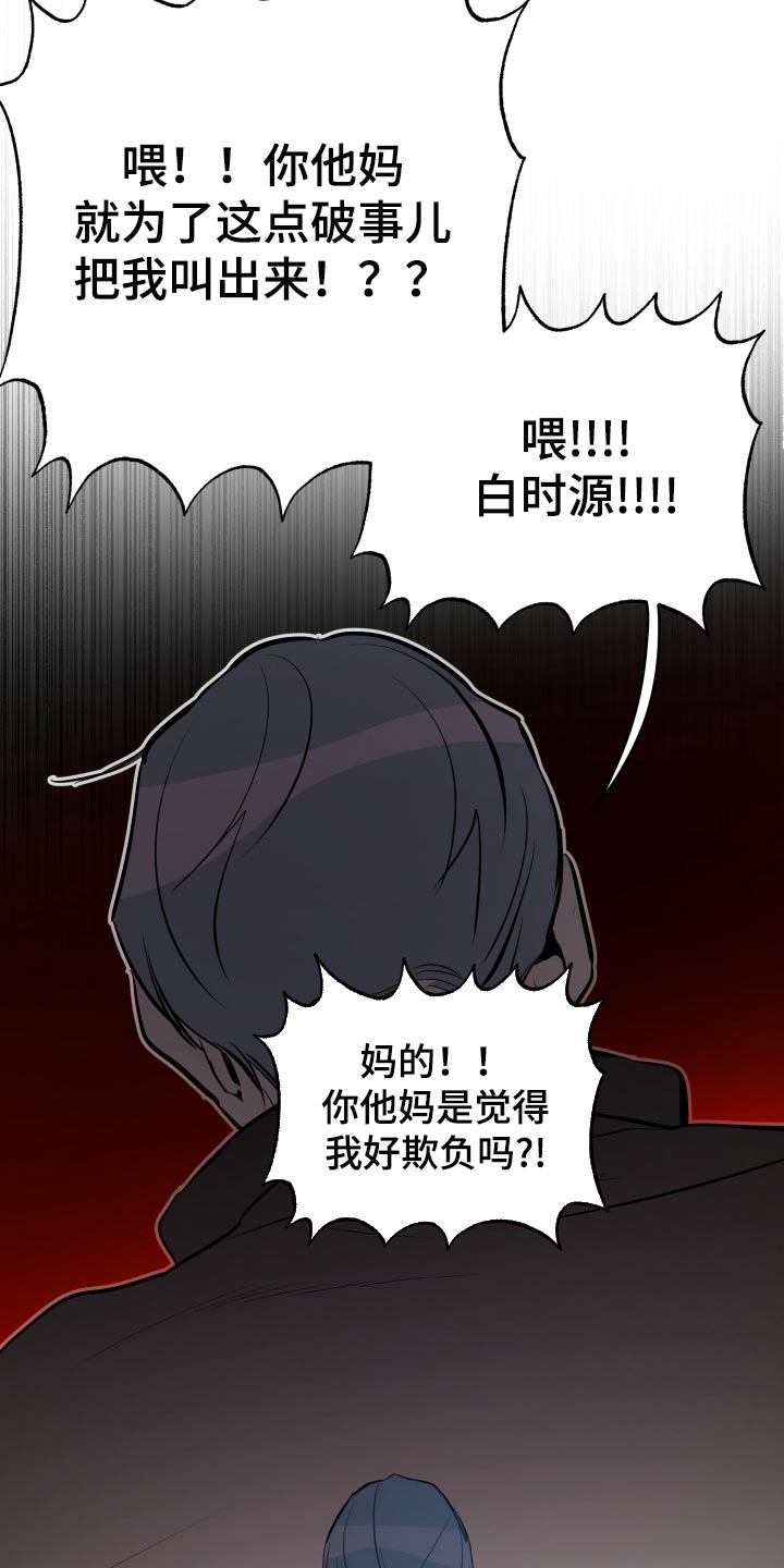 密友官方漫画,第58章：【第二季】道歉1图