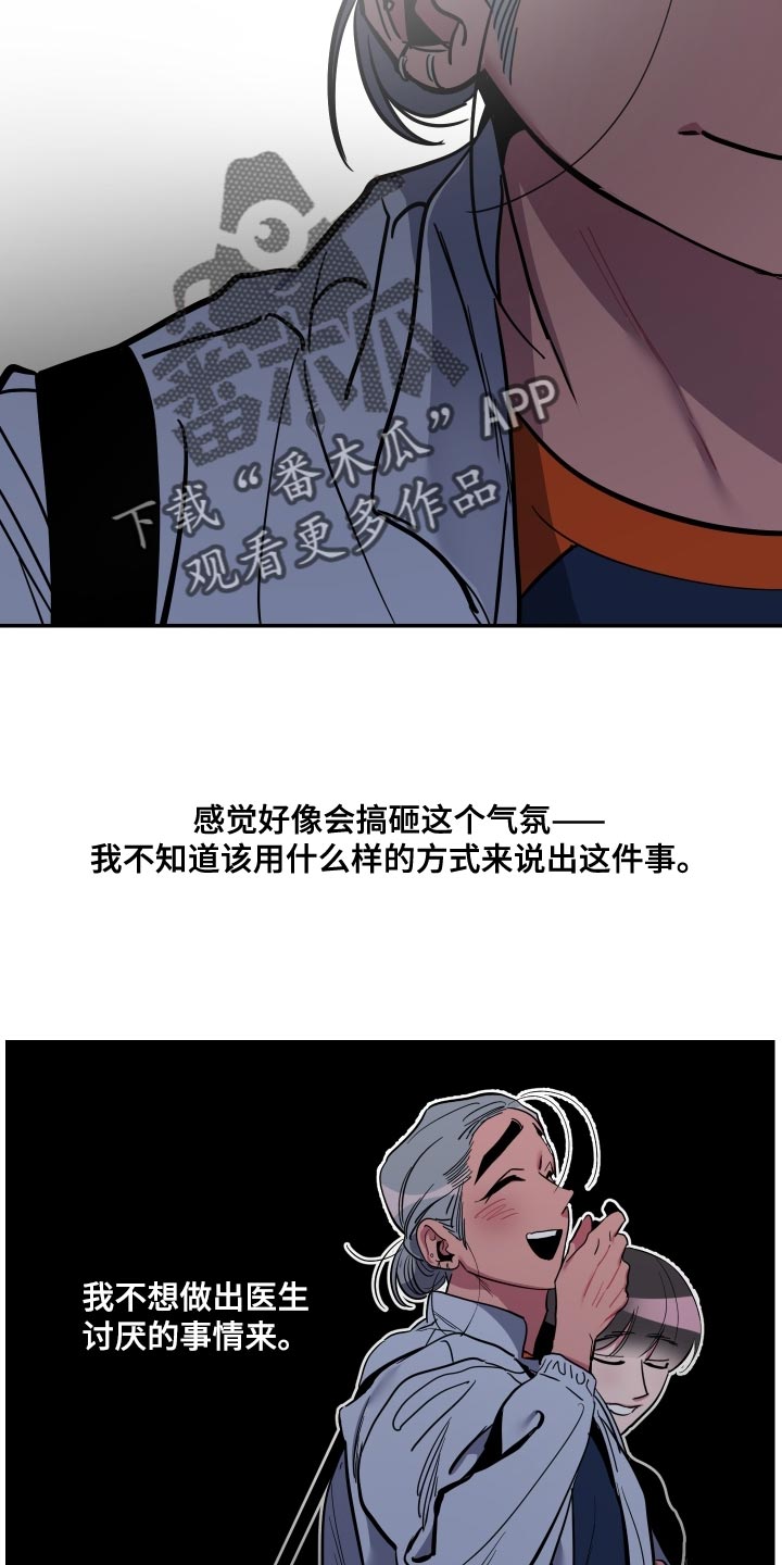 密友安医生漫画,第76章：【第二季】还是不要说了1图