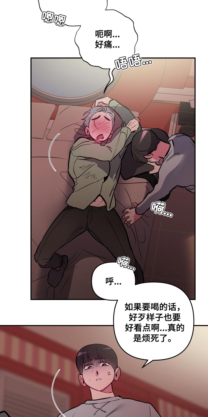 密友app靠谱吗漫画,第67章：【第二季】让人不满意2图