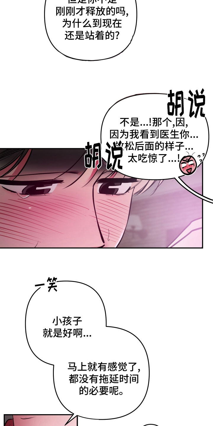 密友安医生免费漫画,第71章：【第二季】实在太喜欢1图