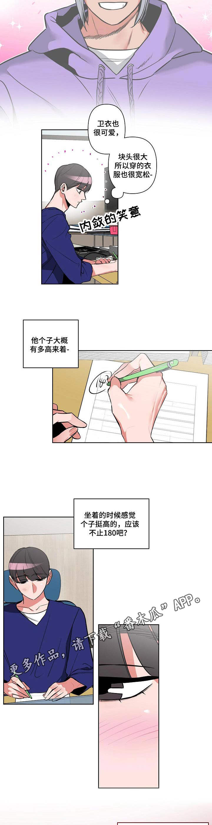 密友安医生漫画,第9章：胡思乱想2图