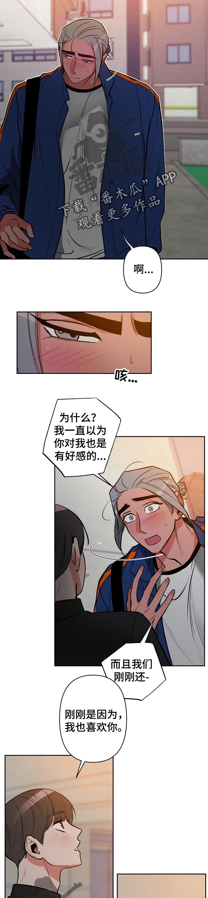 密友软件怎么样漫画,第24章：理由2图