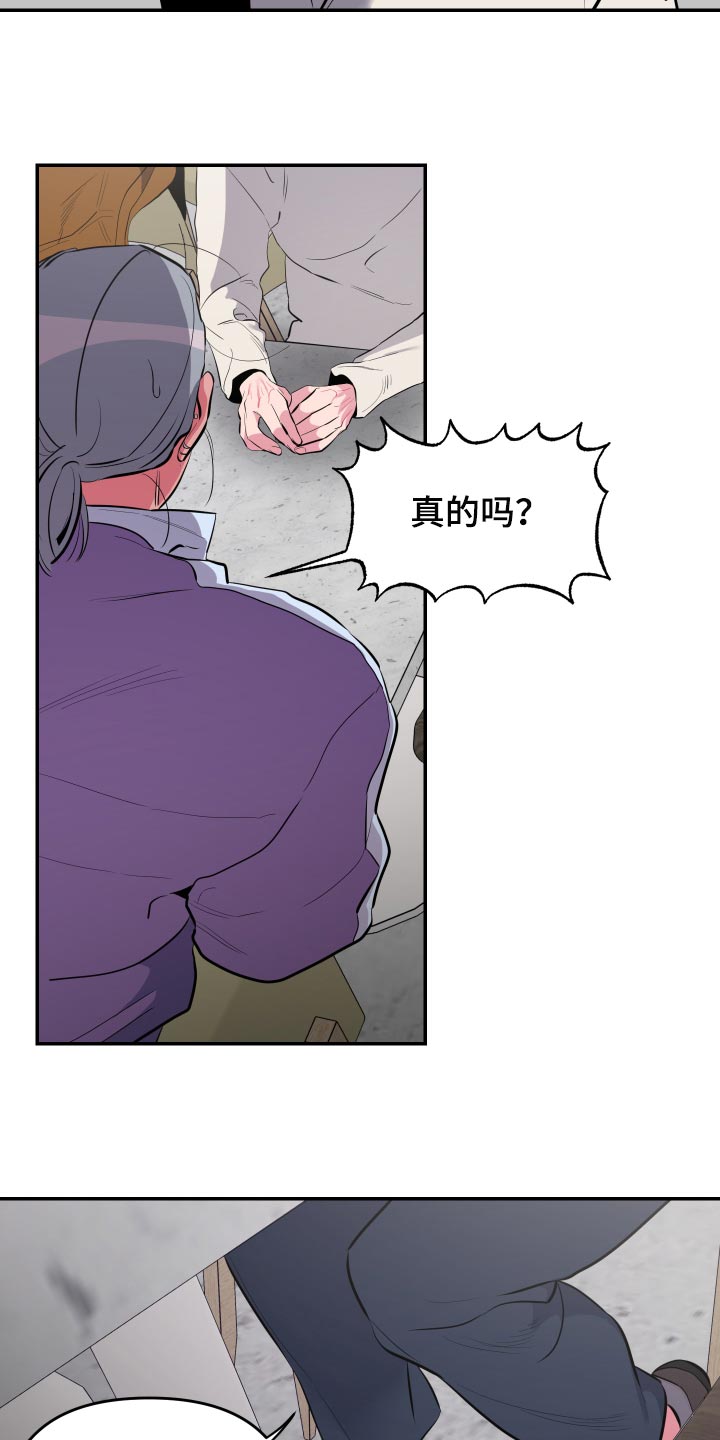 密友集团漫画,第59章：【第二季】你和那个家伙很像1图