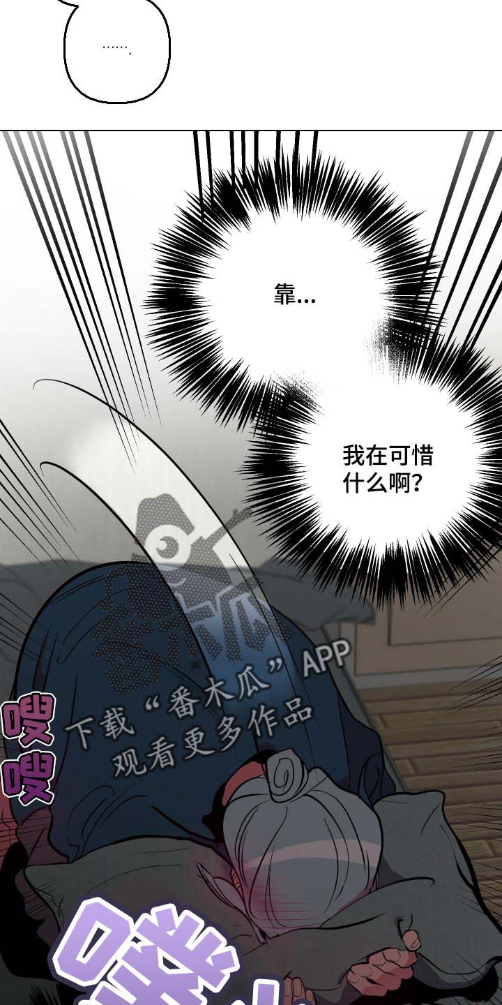 密友时刻怎么关闭漫画,第45章：【第二季】我怎么可能拒绝得了2图