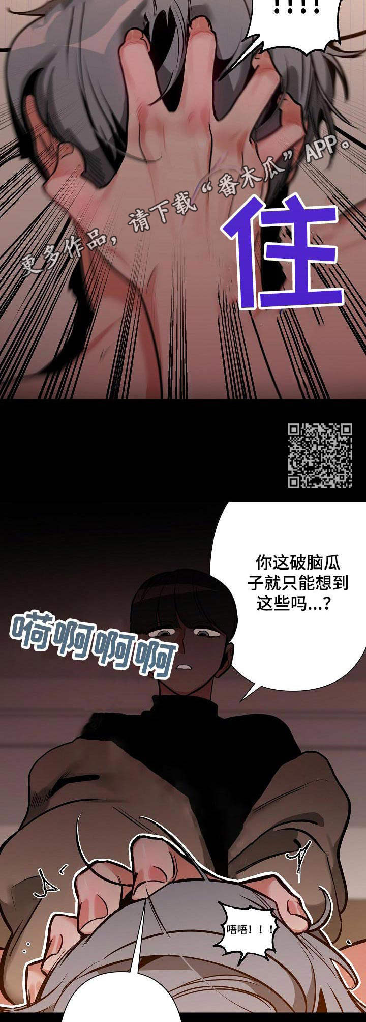 密友app官网漫画,第12章：惩罚1图