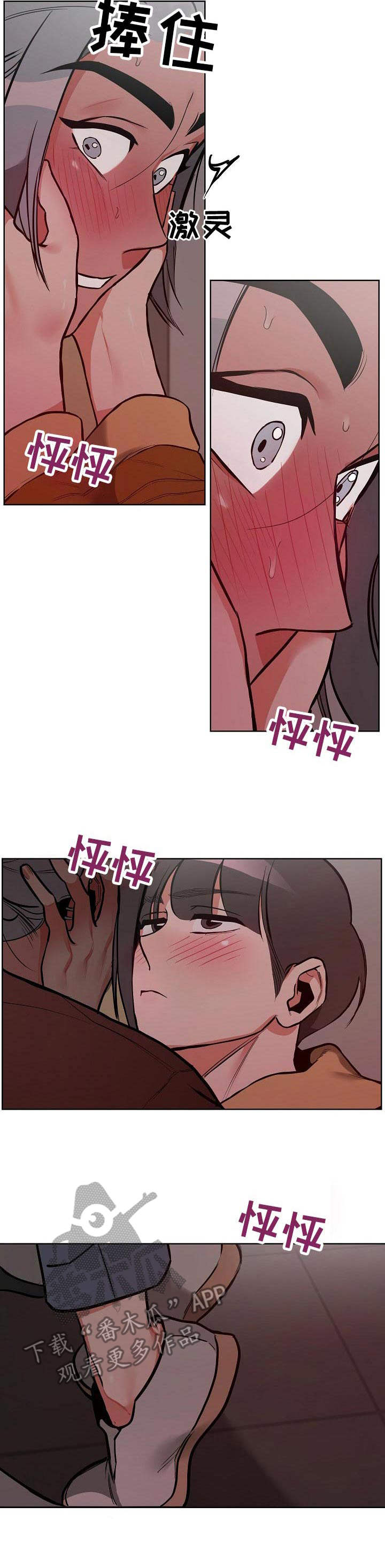 密友官方漫画,第15章：忍不住1图