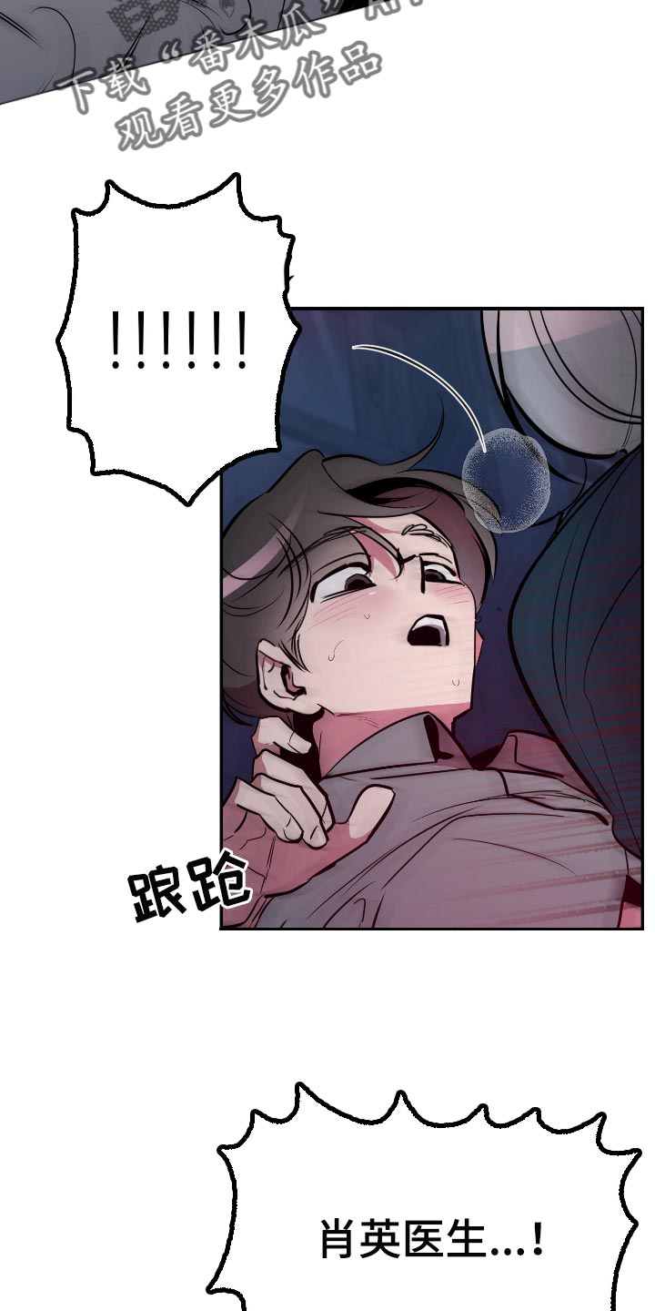 密友安医生漫画,第48章：【第二季】抱着我2图