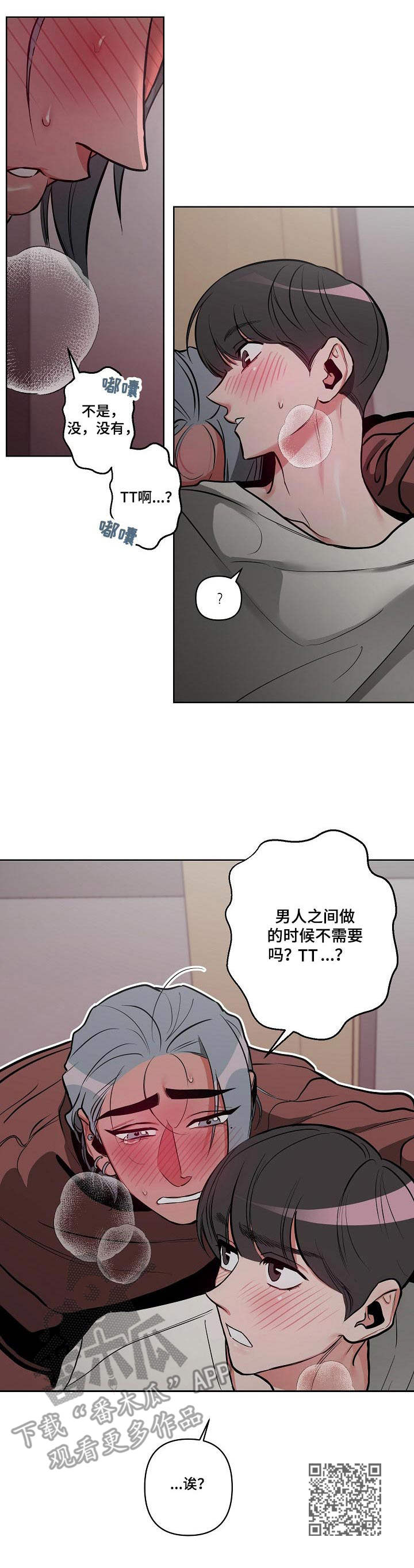 密友安卓插件漫画,第16章：很可爱1图