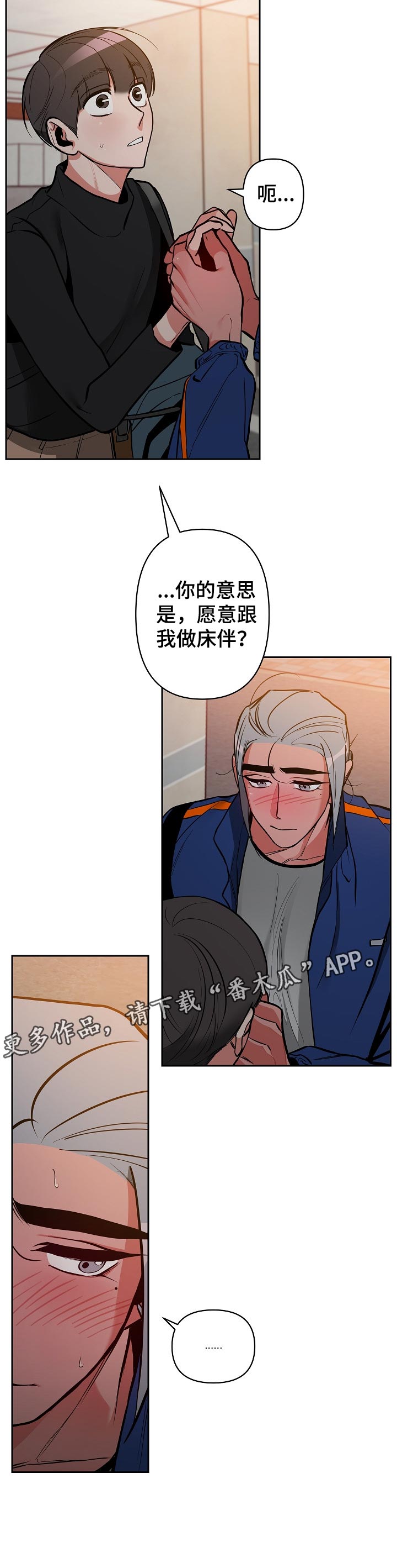 密友视频漫画,第24章：理由2图