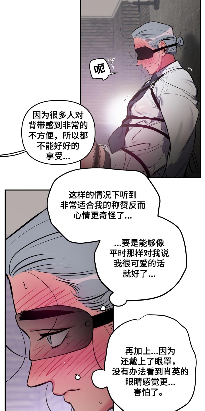 密友app可靠吗漫画,第69章：【第二季】太可爱了2图