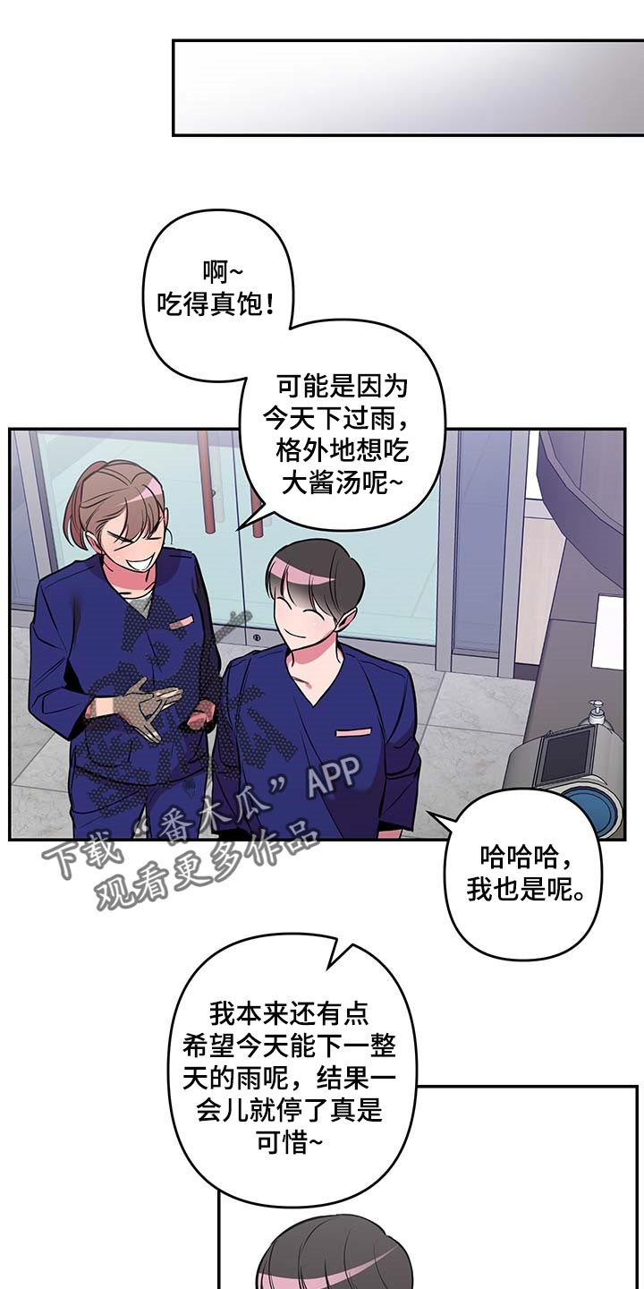 密友聊app官方下载漫画,第41章：【第二季】小纸条1图