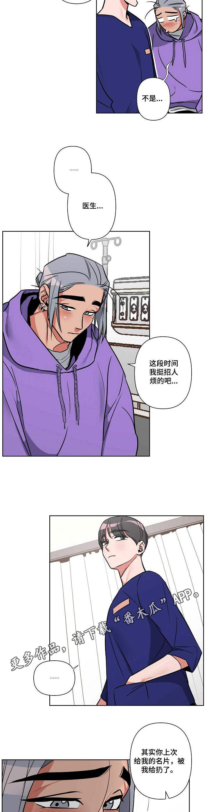 密友第一集漫画,第2章： 理疗医生2图