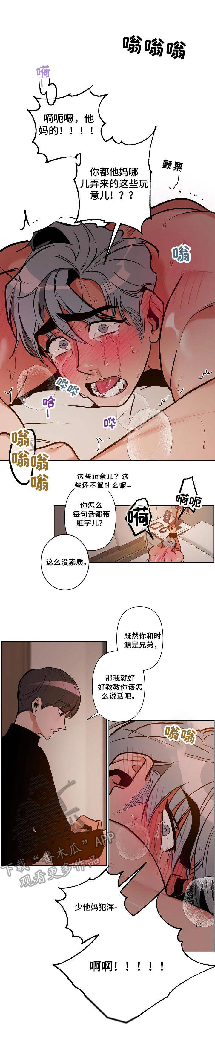 密友官方漫画,第13章：莽撞1图