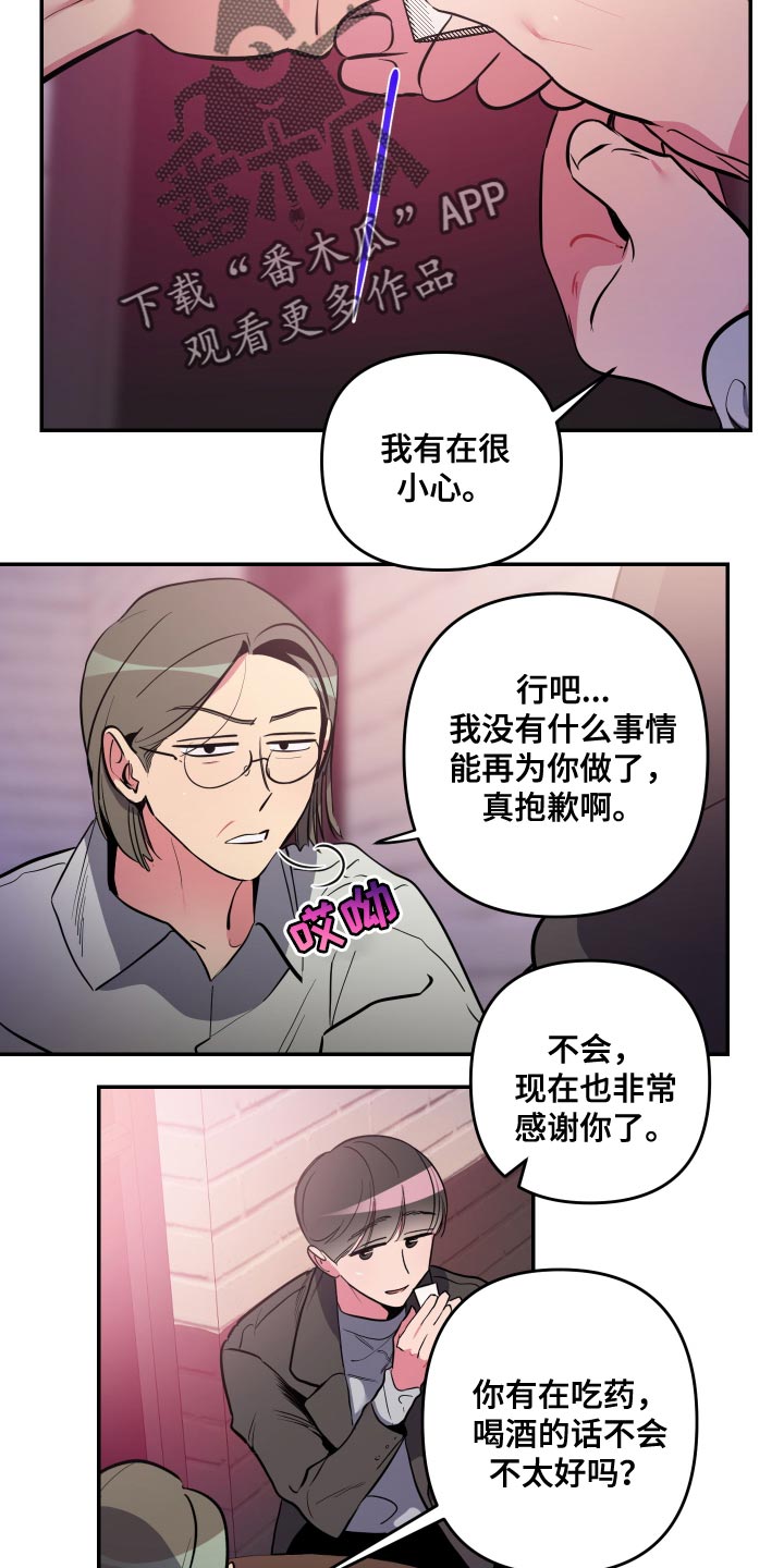 密友app官网漫画,第66章：【第二季】谈恋爱的脸1图